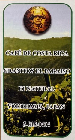 画像2: コスタリカ　エル・パライソ農園　Natural　100g