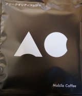 画像: モバイルコーヒー アリークオリティブレンド１０袋お徳用パック