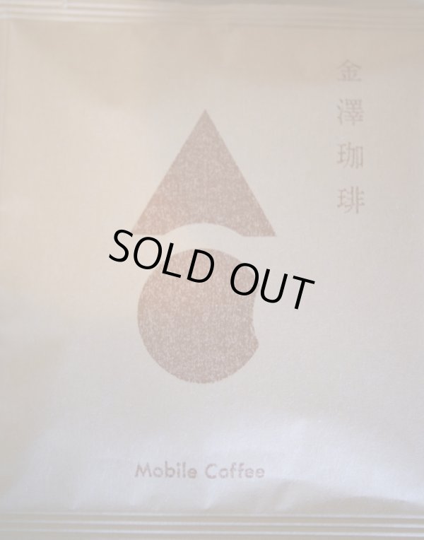画像1: モバイルコーヒー　金澤珈琲　10袋お徳用パック