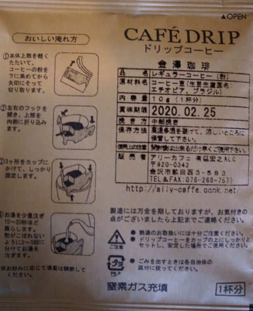 画像: モバイルコーヒー　金澤珈琲　10袋お徳用パック